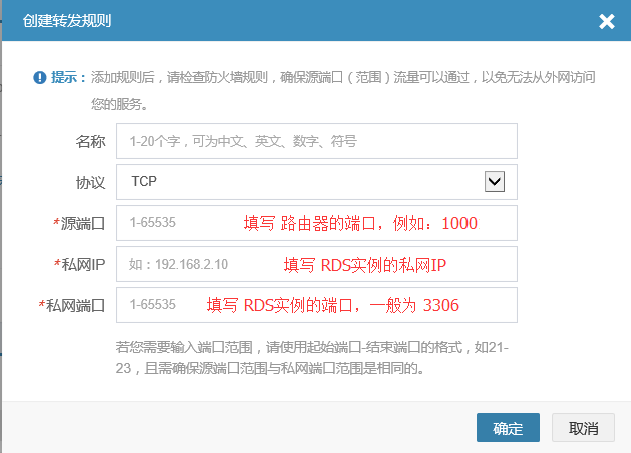 路由器創建端口規則