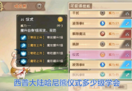 西普大陸哈尼熊儀式技能怎么學？60級必看！3步解鎖超強戰力