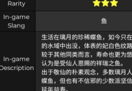 原神長生仙種類：蝶魚特性/分布/垂釣技巧攻略