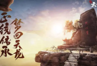 天龍八部手游哪個職業厲害？2025最新攻略：這3個職業強勢又好玩！