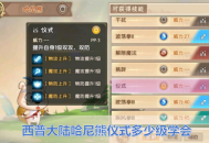 西普大陸哈尼熊儀式多少級學會？平民必看的技能獲取與實戰攻略