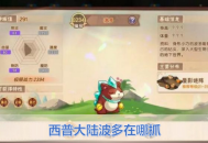 西普大陸波多在哪抓？特性選擇+快速培養攻略實測